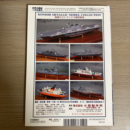 U.S. Navy 2023 January 2023