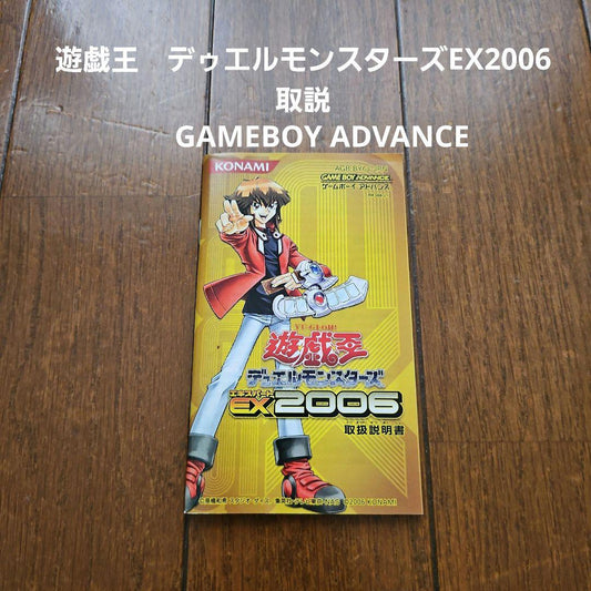 Yu-Gi-Oh! Duel Monsters EX2006 Instruction Manual