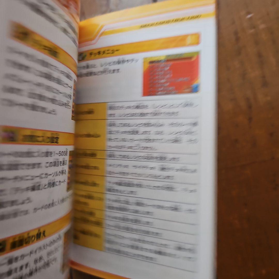 Yu-Gi-Oh! Duel Monsters EX2006 Instruction Manual
