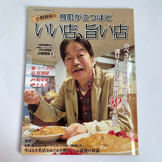 A Restaurant That Makes My Hair Stand Up, Deliciously Good