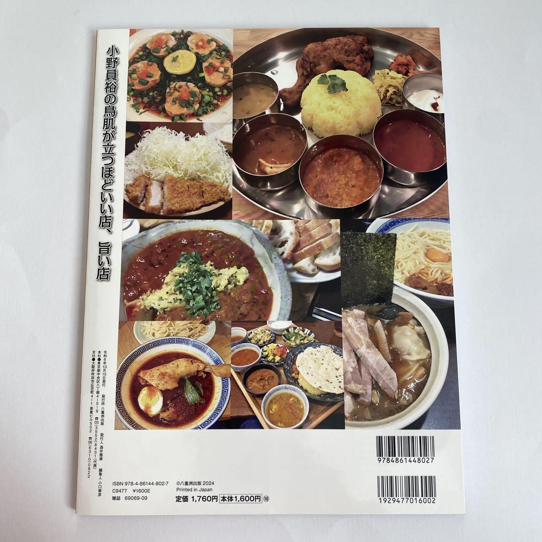 A Restaurant That Makes My Hair Stand Up, Deliciously Good