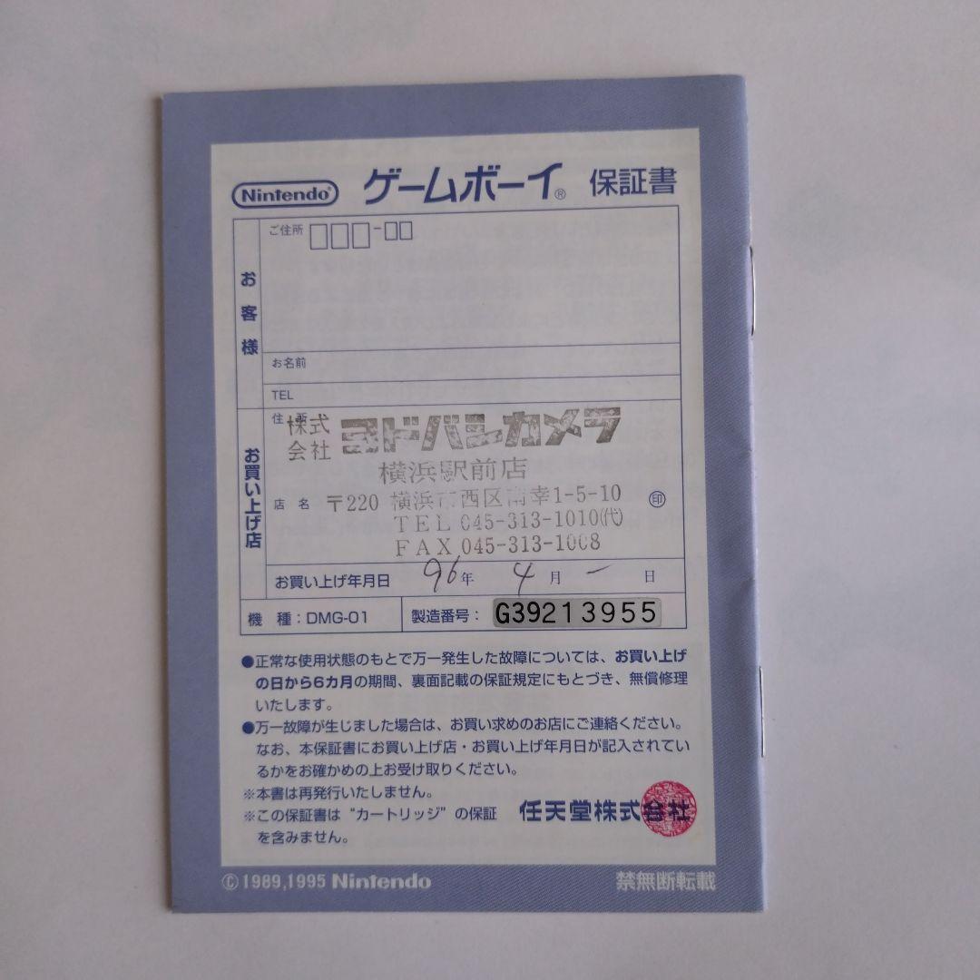 Nintendo GAME BOY User Manual Only