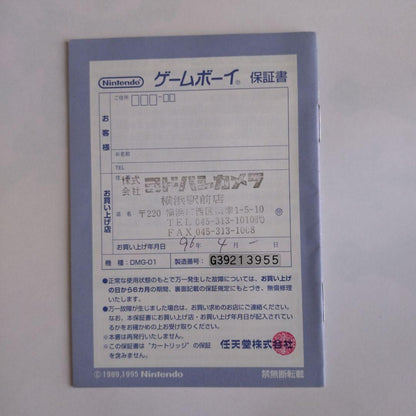 Nintendo GAME BOY User Manual Only