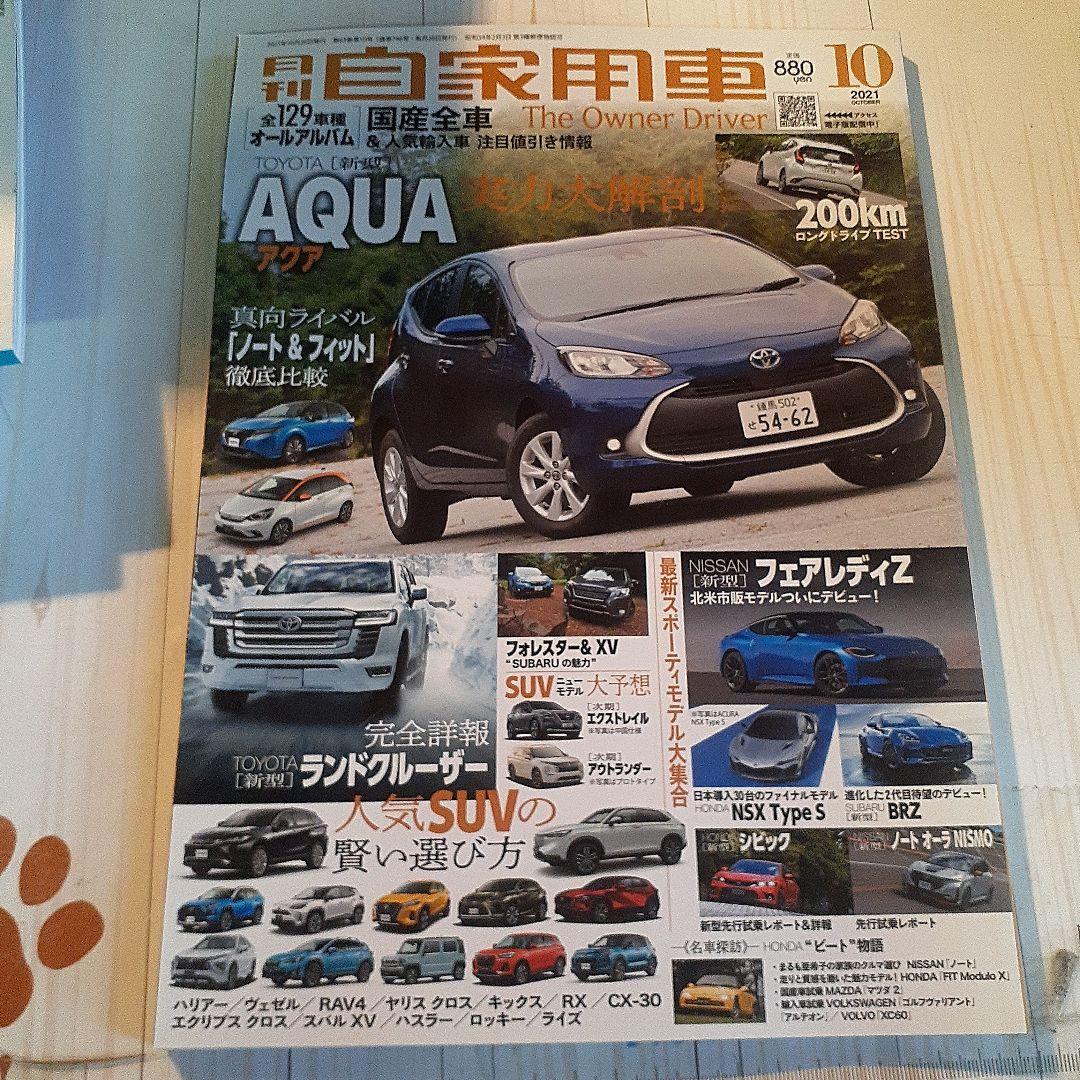 Monthly Personal Vehicle October Issue