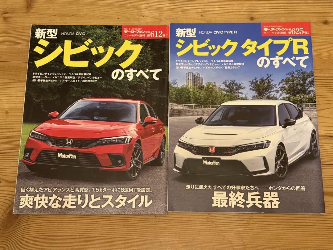 Motor Fan Special Issue Civic Civic Type R Set