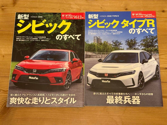 Motor Fan Special Issue Civic Civic Type R Set