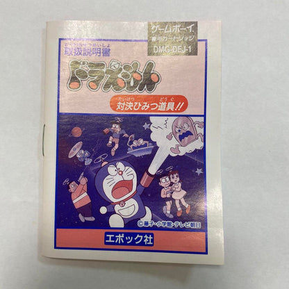 New and unused Doraemon Game Boy Software!! Against the Secret Tools!!