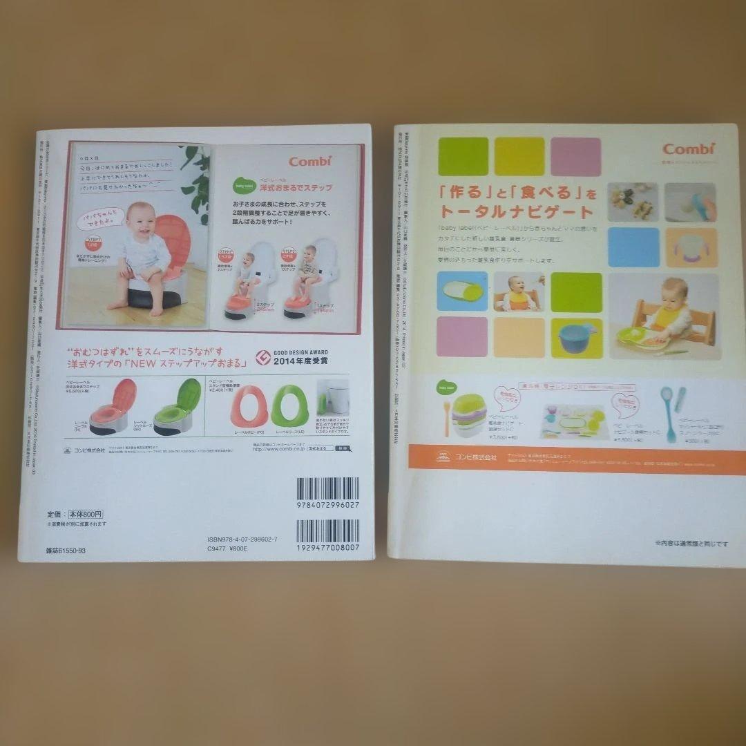 Brain Development Baby-mo 2-Book Set Children's Magazine
