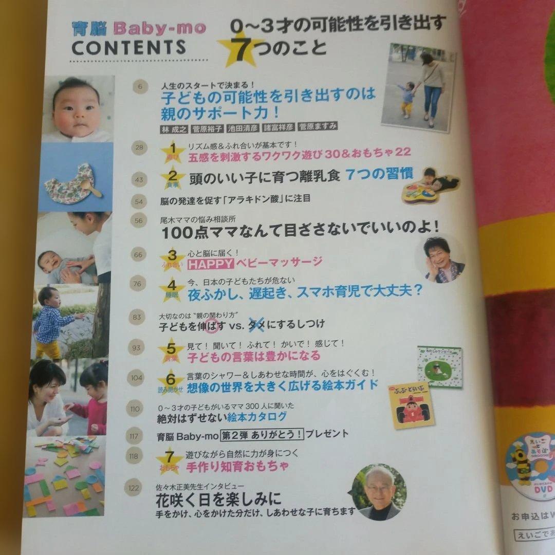 Brain Development Baby-mo 2-Book Set Children's Magazine