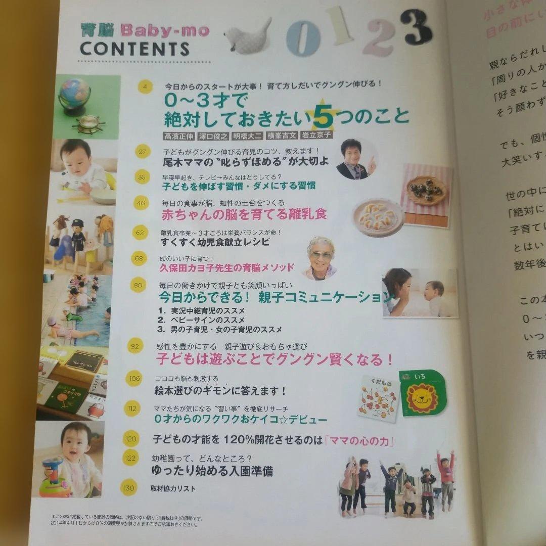 Brain Development Baby-mo 2-Book Set Children's Magazine