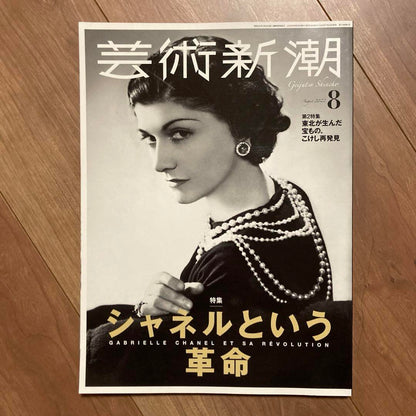 Arts New Tide 2022 August Issue