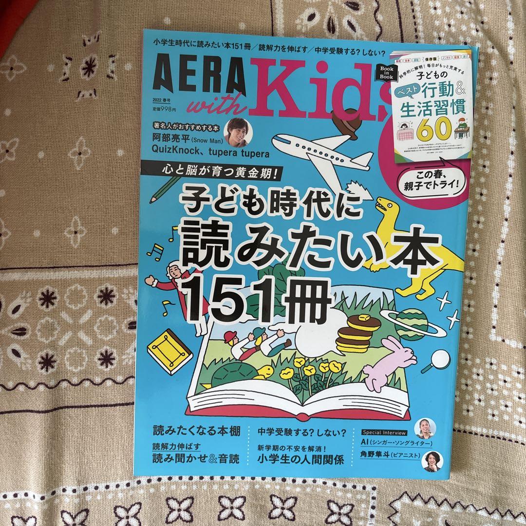 AERA with Kids 2022 Spring Summer Autumn Winter 4-Volume Set