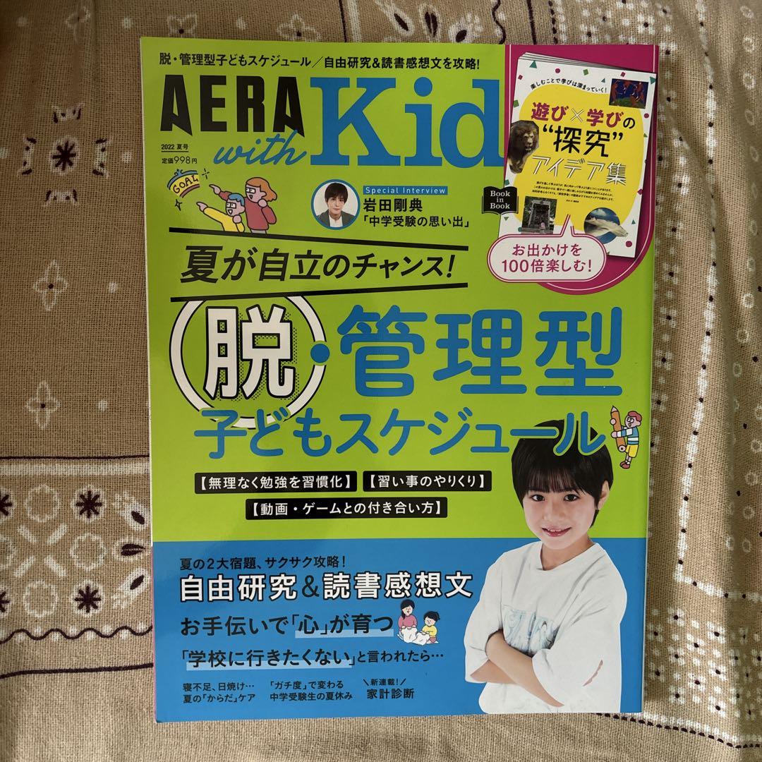 AERA with Kids 2022 Spring Summer Autumn Winter 4-Volume Set