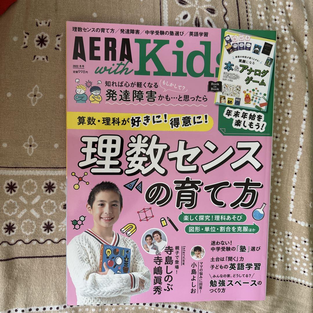 AERA with Kids 2022 Spring Summer Autumn Winter 4-Volume Set