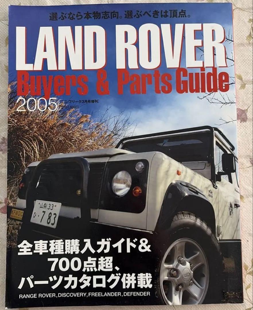 LAND ROVER Buyers & Parts Guide 2005