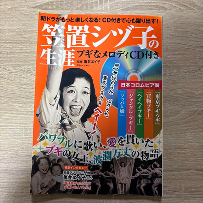 The Life of Sugimoto Suzuko