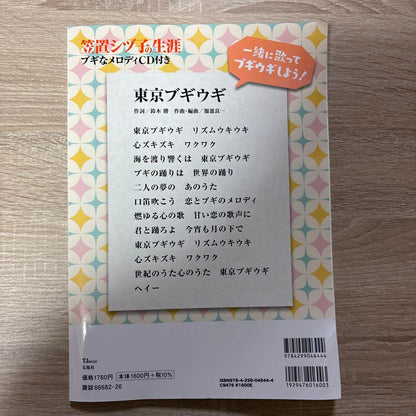 The Life of Sugimoto Suzuko