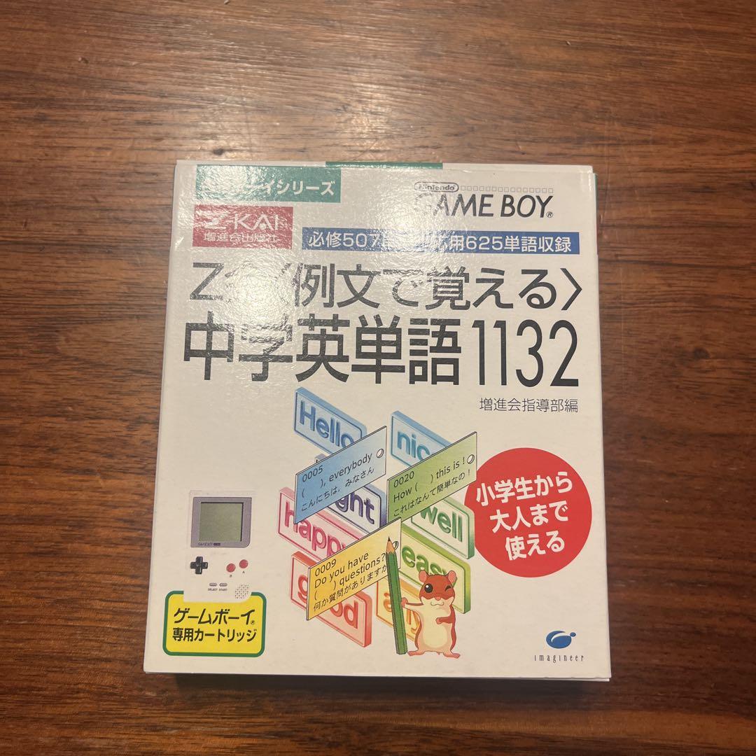 Game Boy Software Z Meeting Example Sentences to Learn 1132 Middle School English Words