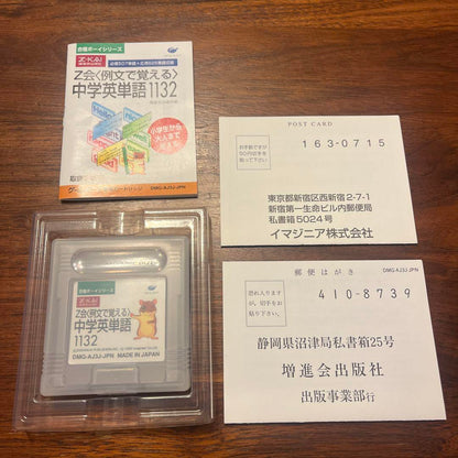 Game Boy Software Z Meeting Example Sentences to Learn 1132 Middle School English Words