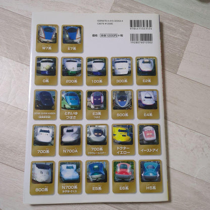 Shinkansen Super Collection! Super Big Encyclopedia