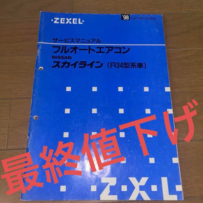 Nissan Skyline R34 Type Full Auto Air Conditioner Service Manual