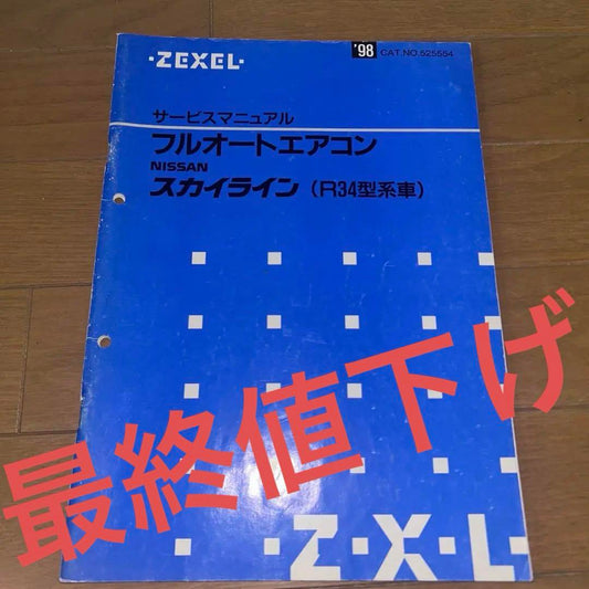 Nissan Skyline R34 Type Full Auto Air Conditioner Service Manual