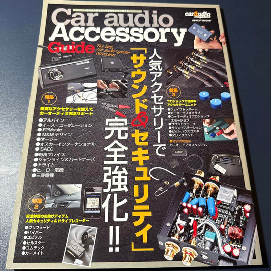 Car Audio Accessory Guide