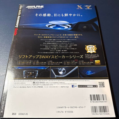 Car Audio Accessory Guide