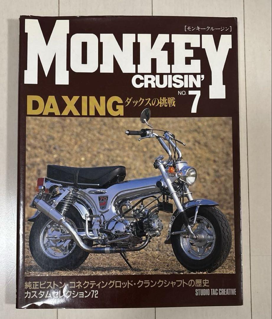 Monkey Cruisin' 7: Dax's Challenge MONKEY CRUISIN' NO.7