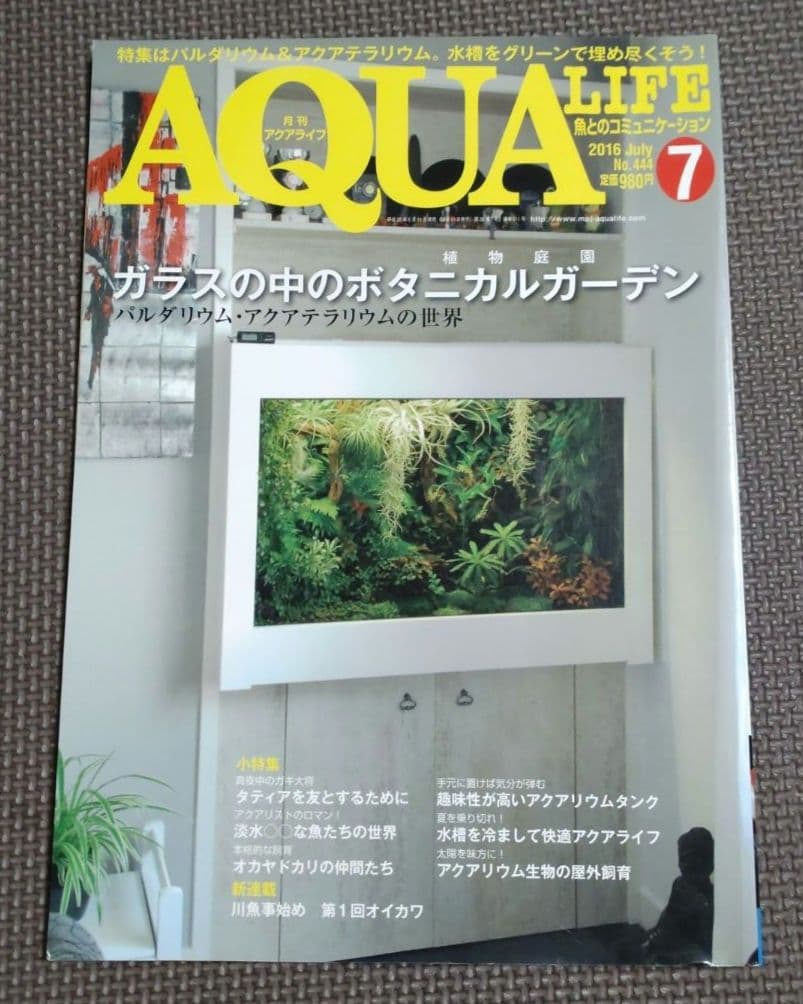 Monthly Aqua Life 3-Book Set (July 2016, August 2016, February 2021)