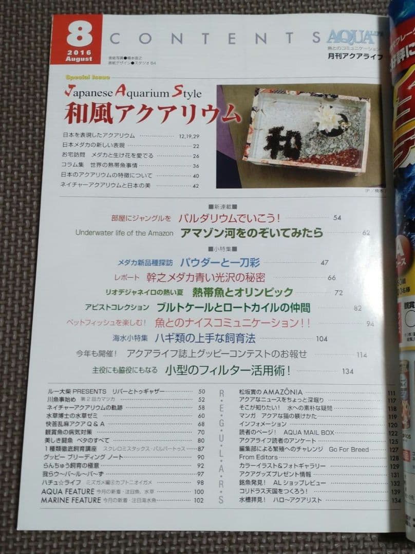 Monthly Aqua Life 3-Book Set (July 2016, August 2016, February 2021)