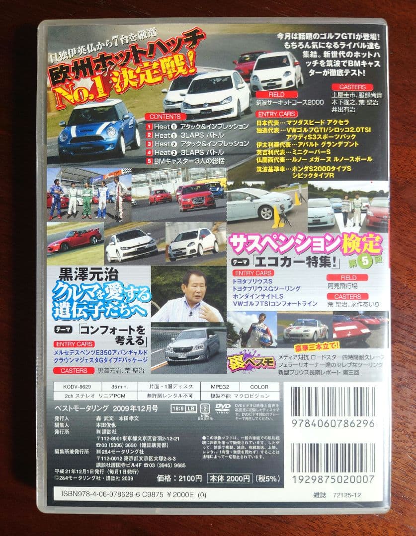 Best Motor Magazine Best MOTORing DVD Car Drive