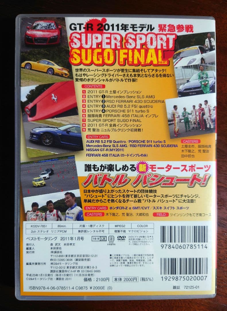 Best Motor Magazine Best MOTORing DVD Car Drive