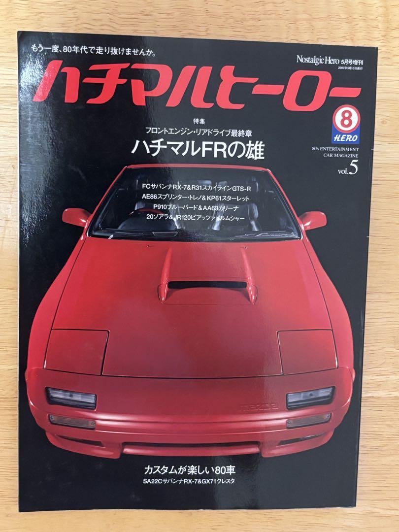 Nostalgic Hero Hachimaru Hero 2007 May Special Issue Old Cars 80s