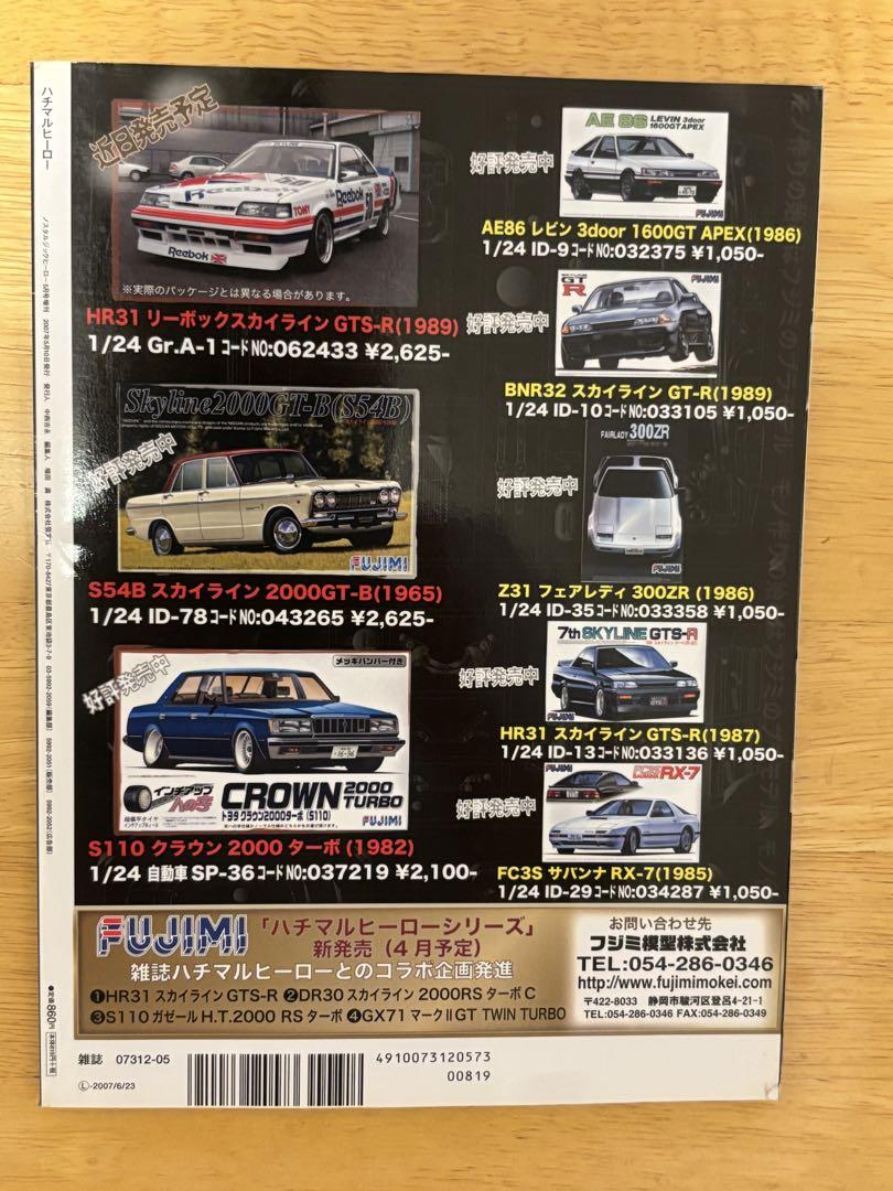 Nostalgic Hero Hachimaru Hero 2007 May Special Issue Old Cars 80s