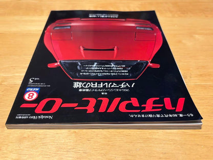 Nostalgic Hero Hachimaru Hero 2007 May Special Issue Old Cars 80s