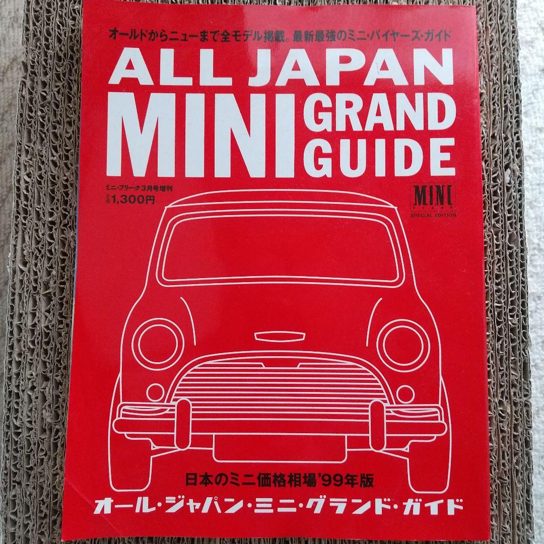 All Japan Mini Grand Guide
