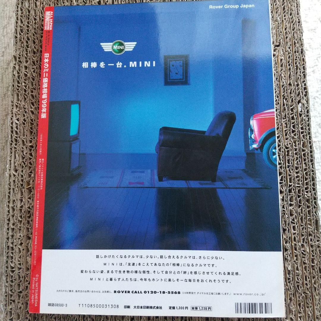 All Japan Mini Grand Guide