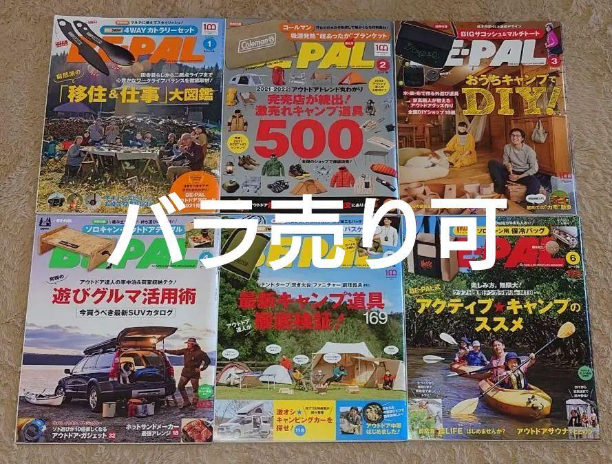 BE-PAL Back Number 2022.1-2022.12 Volume Magazine Only