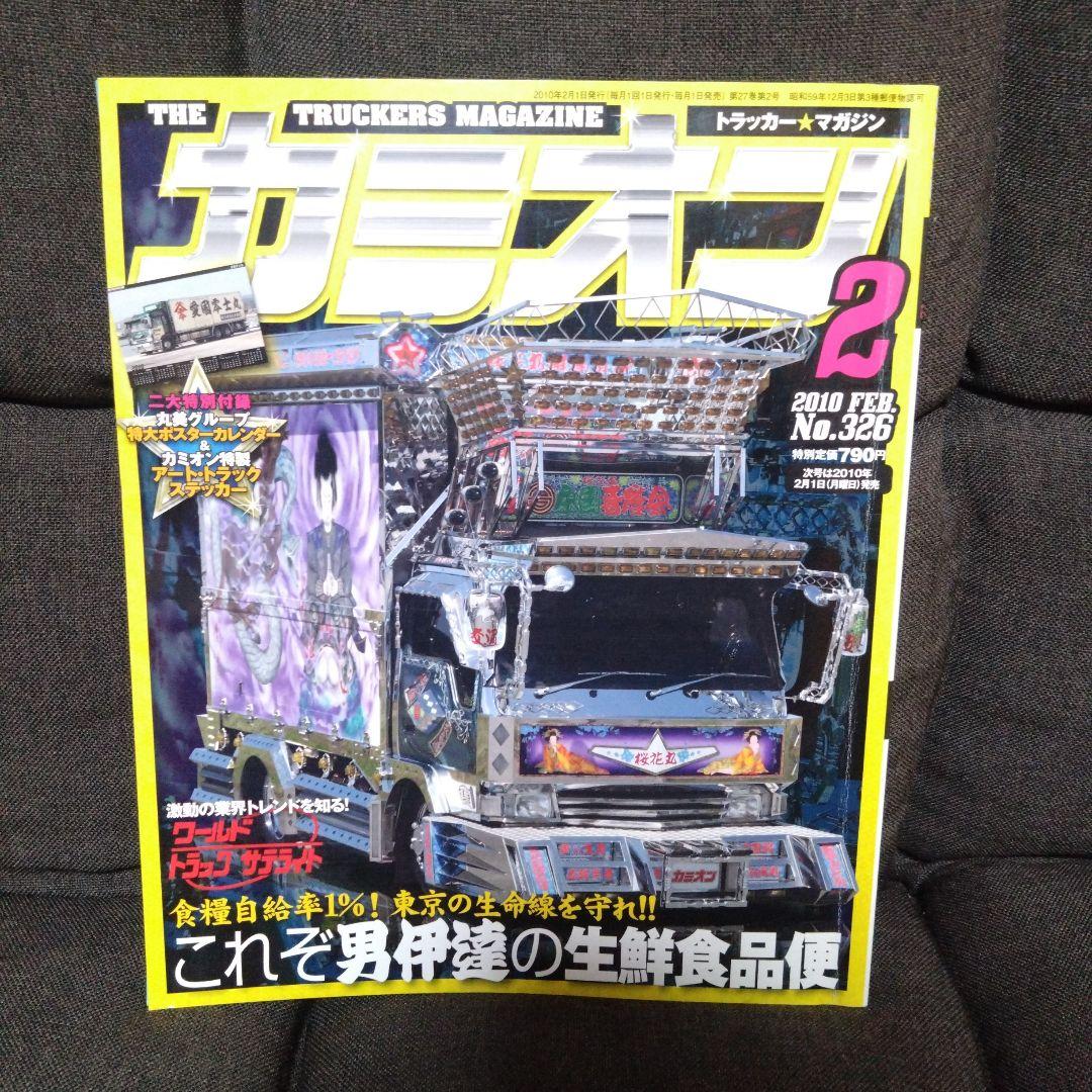 Truck 2010 February Issue