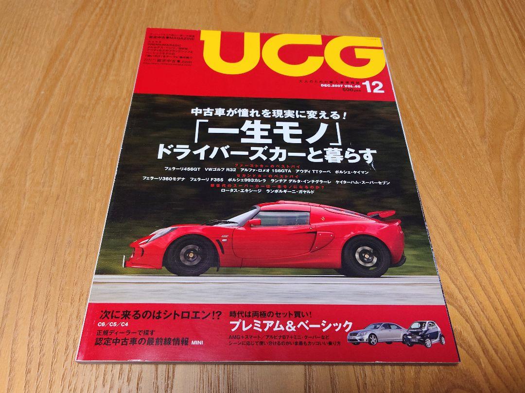 UCG VOL.85 "Used Car for Life" Driver's Car and Living CAR GRAPHIC