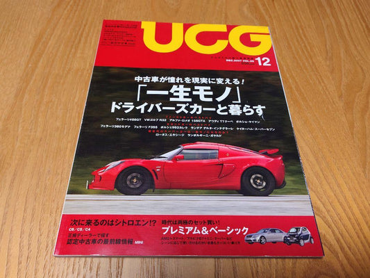 UCG VOL.85 "Used Car for Life" Driver's Car and Living CAR GRAPHIC