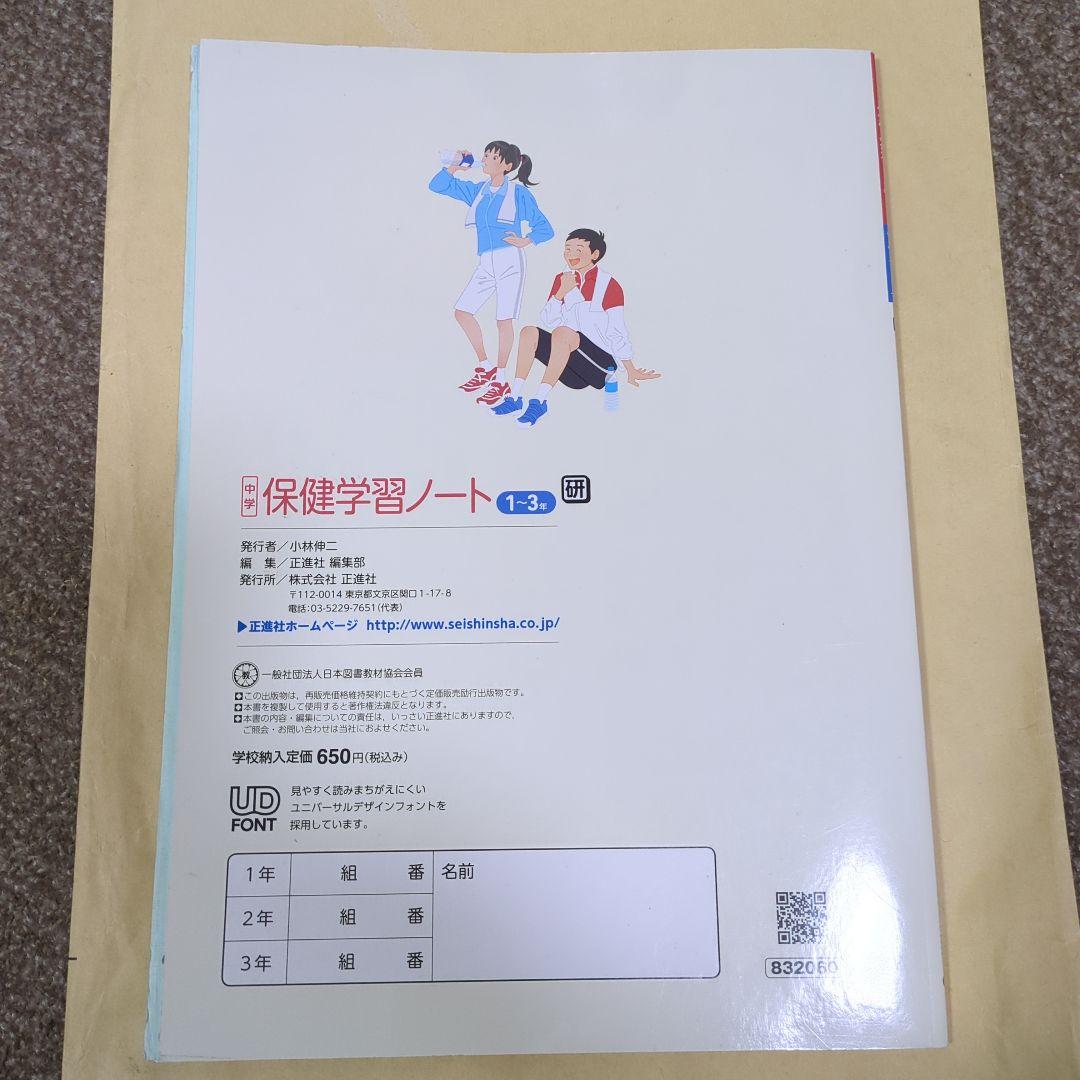 Middle School Health Studies Note 1-3