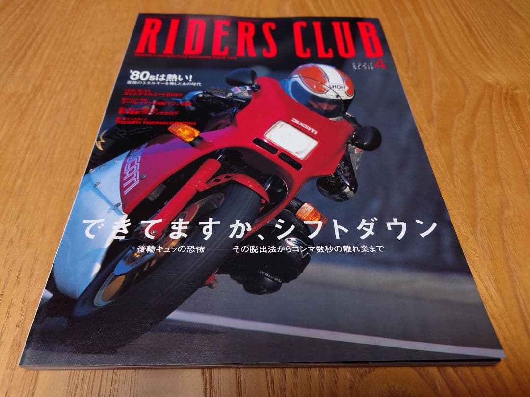 RIDERS CLUB April 2002 ′80s are Hot! No.336