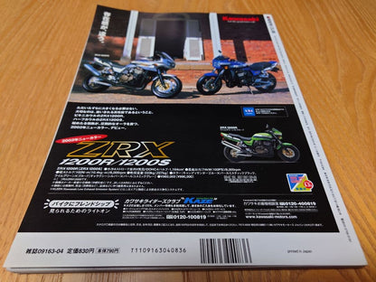 RIDERS CLUB April 2002 ′80s are Hot! No.336