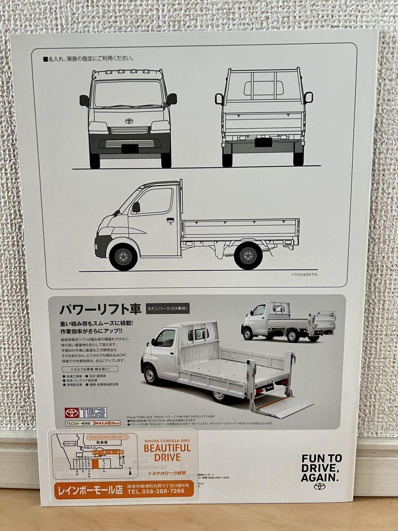 [Catalog Festival] TOWN ACE TRUCK Catalog