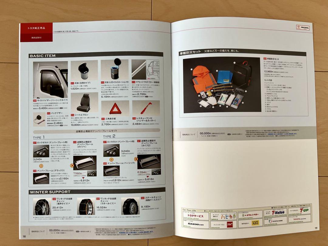 [Catalog Festival] TOWN ACE TRUCK Catalog