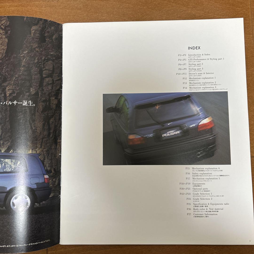 Nissan Catalog Set (New Auster, Pulsar, March)