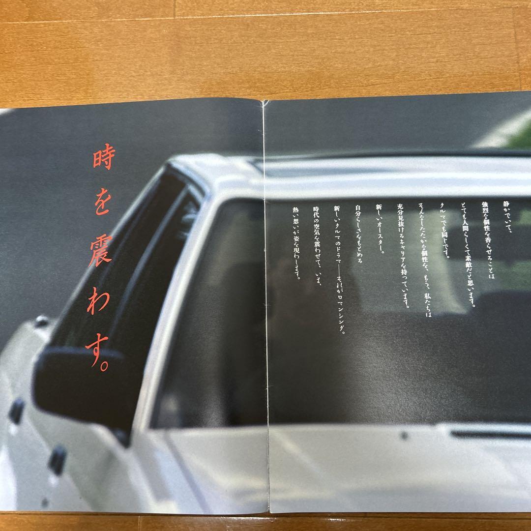 Nissan Catalog Set (New Auster, Pulsar, March)