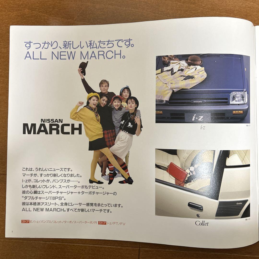 Nissan Catalog Set (New Auster, Pulsar, March)